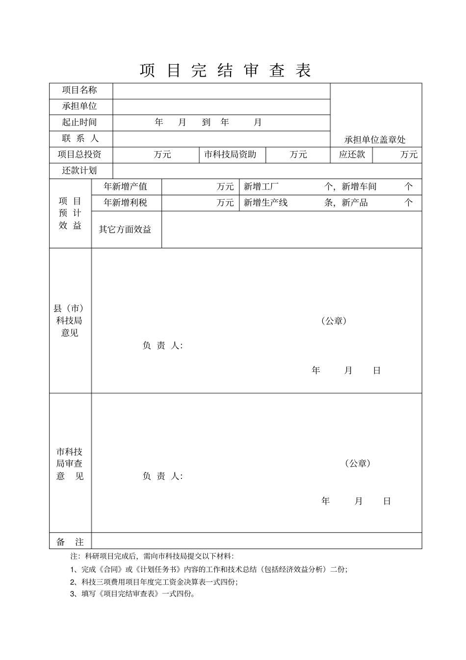 临汾工业科技项目验收申报材料_第2页