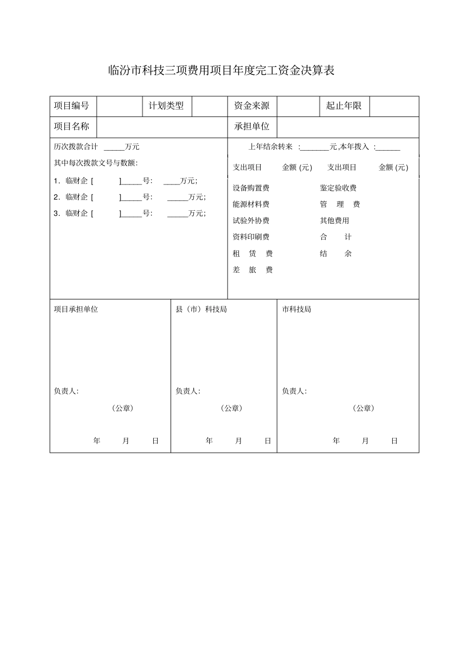 临汾工业科技项目验收申报材料_第3页