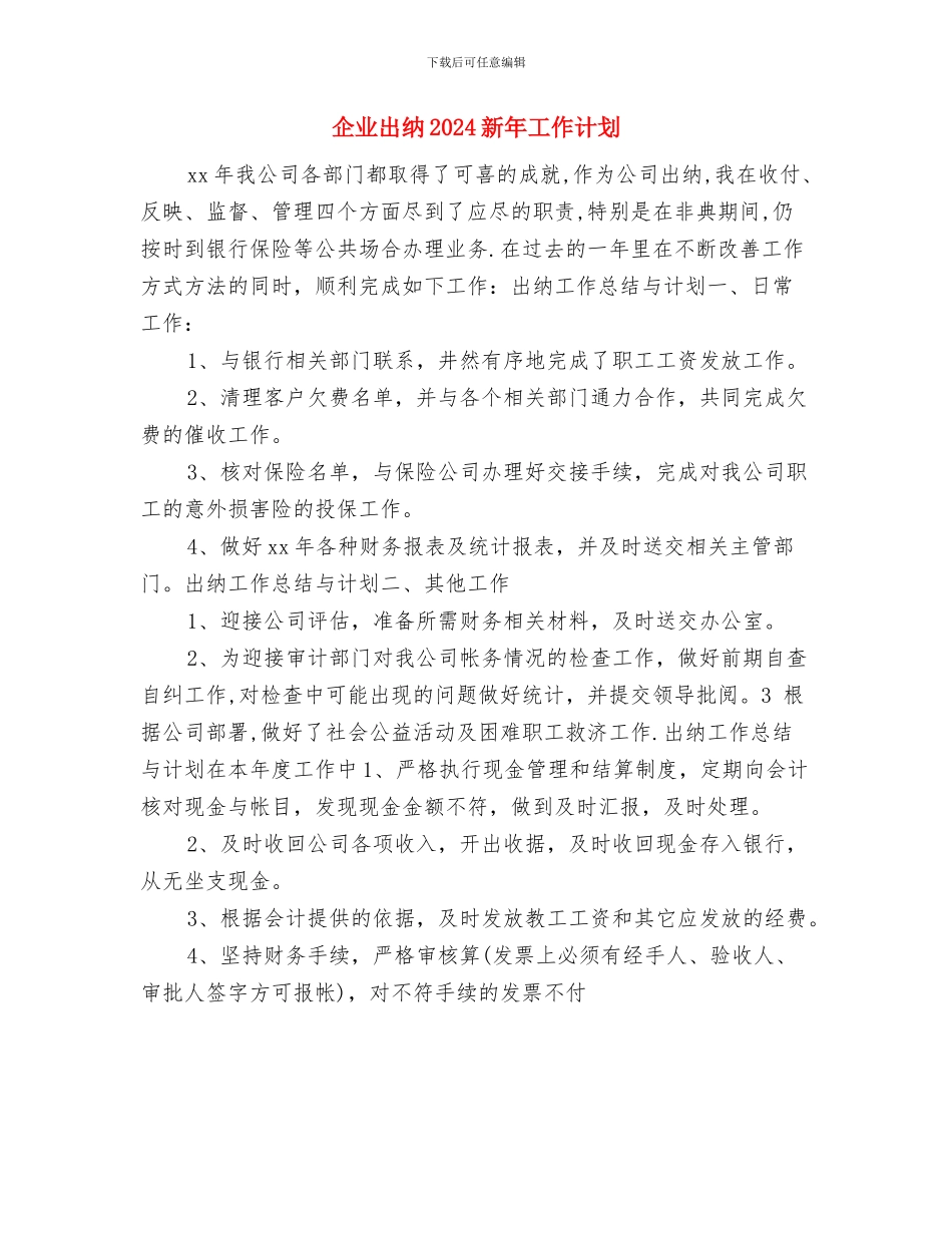 企业内部审计月工作计划例文与企业出纳2024新年工作计划汇编_第3页