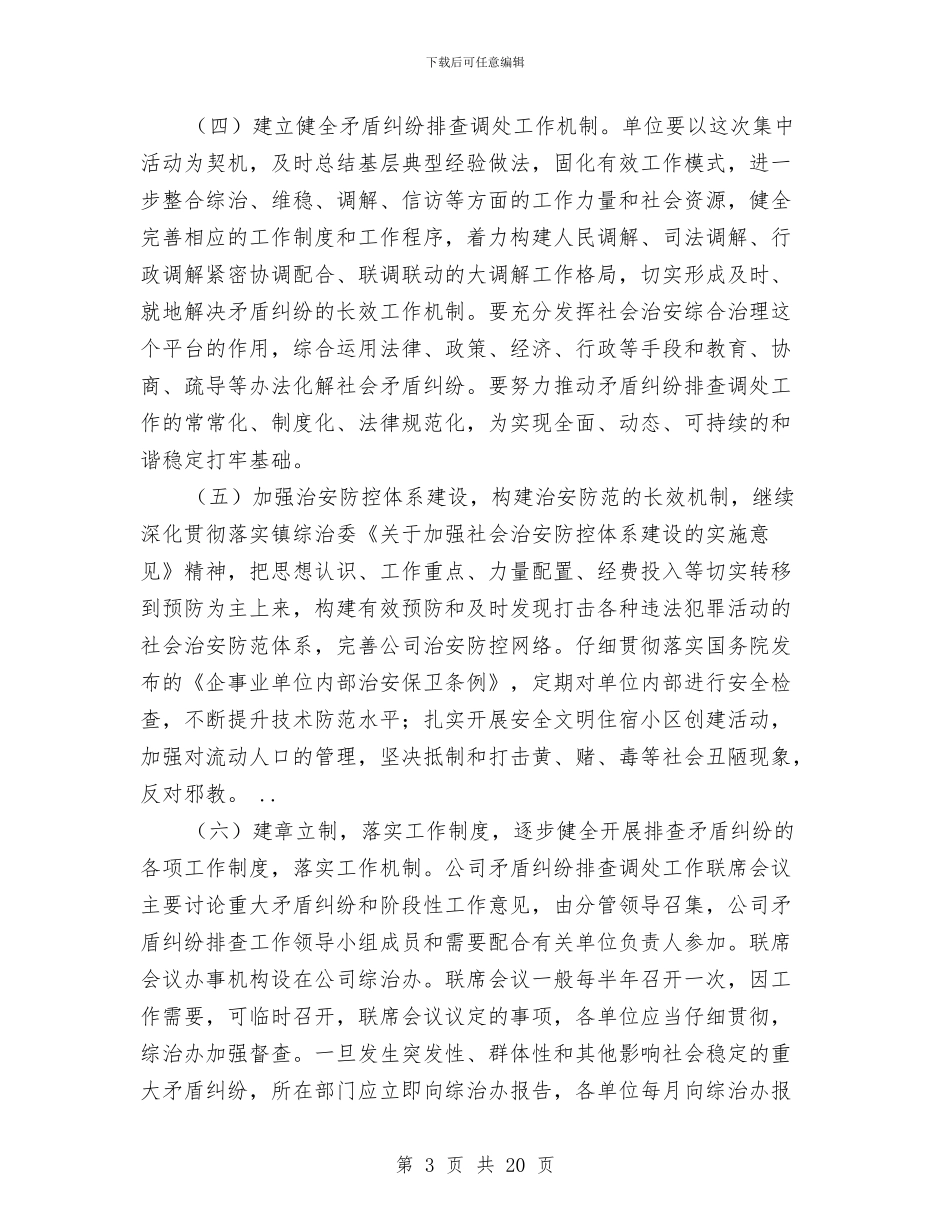 企业内部矛盾调排工作规划与企业农业股上半年工作总结汇编_第3页