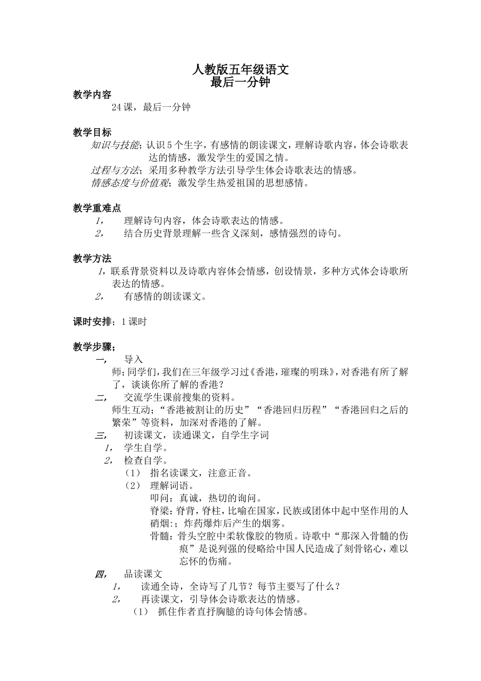 人教版五年级语文;最后一分钟教案_第1页