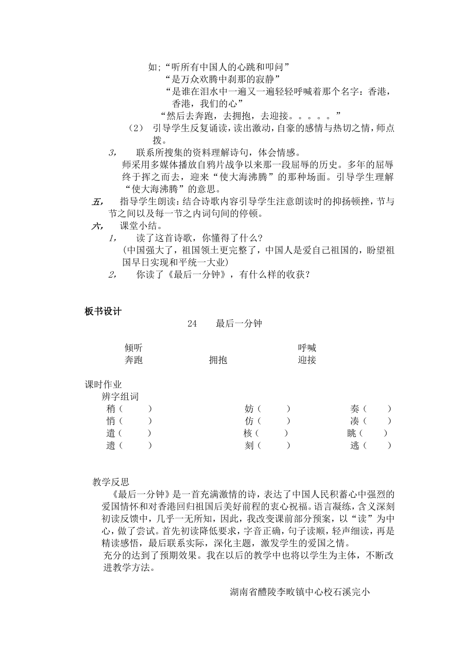 人教版五年级语文;最后一分钟教案_第2页