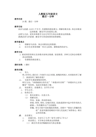 人教版五年级语文;最后一分钟教案