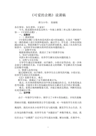 可爱的企鹅说课稿