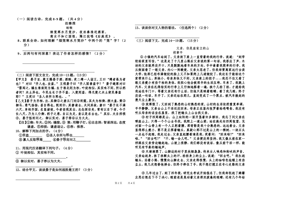 初二上学期语文期中试题_第2页