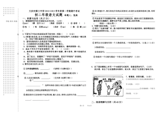 初二上学期语文期中试题