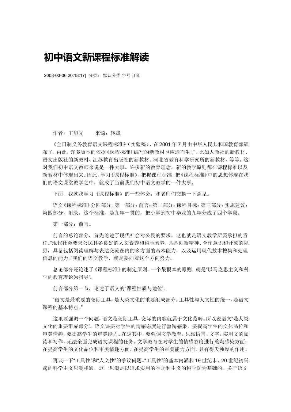 初中语文新课程标准解读_第1页