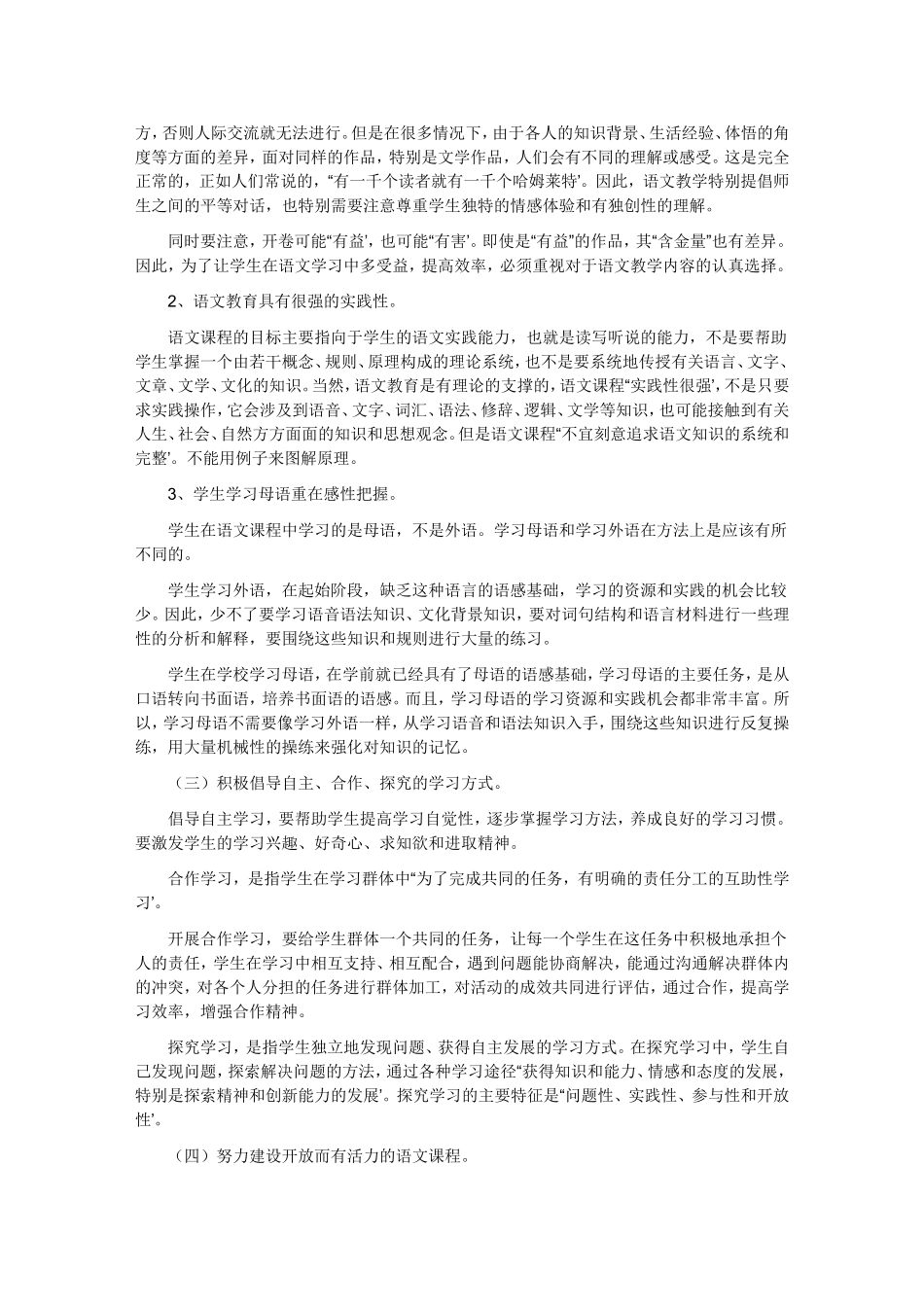 初中语文新课程标准解读_第3页