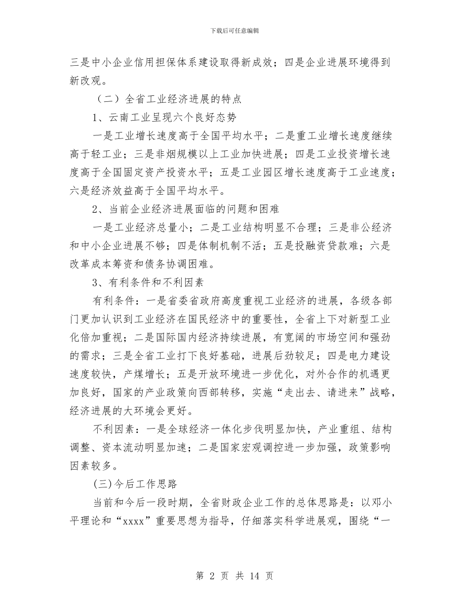 企业决算会讲话与企业出纳竞聘演讲稿汇编_第2页