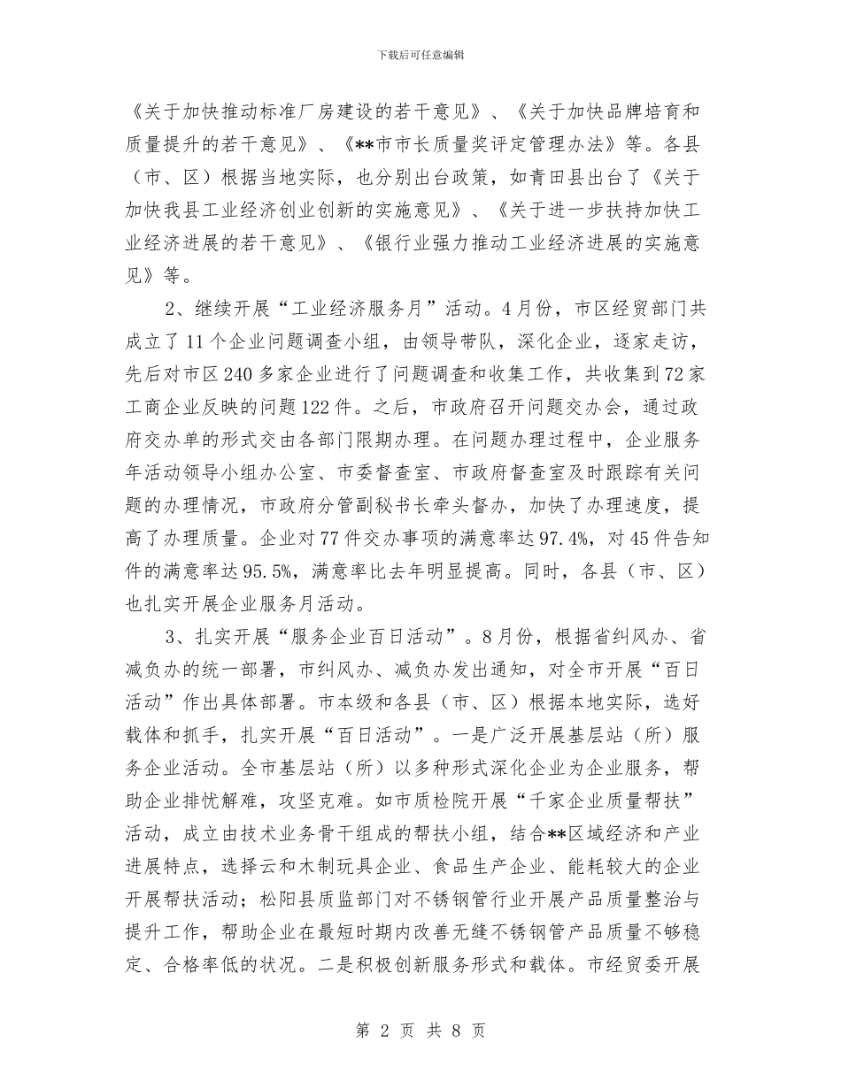 企业减负年度工作总结与企业出纳2024年财务工作总结汇编_第2页