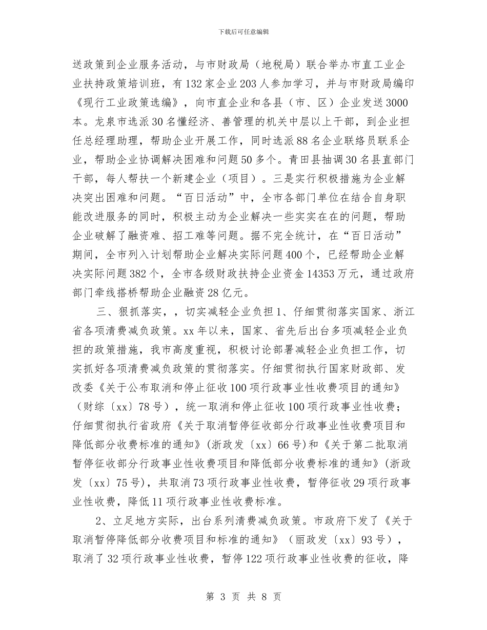 企业减负年度工作总结与企业出纳2024年财务工作总结汇编_第3页
