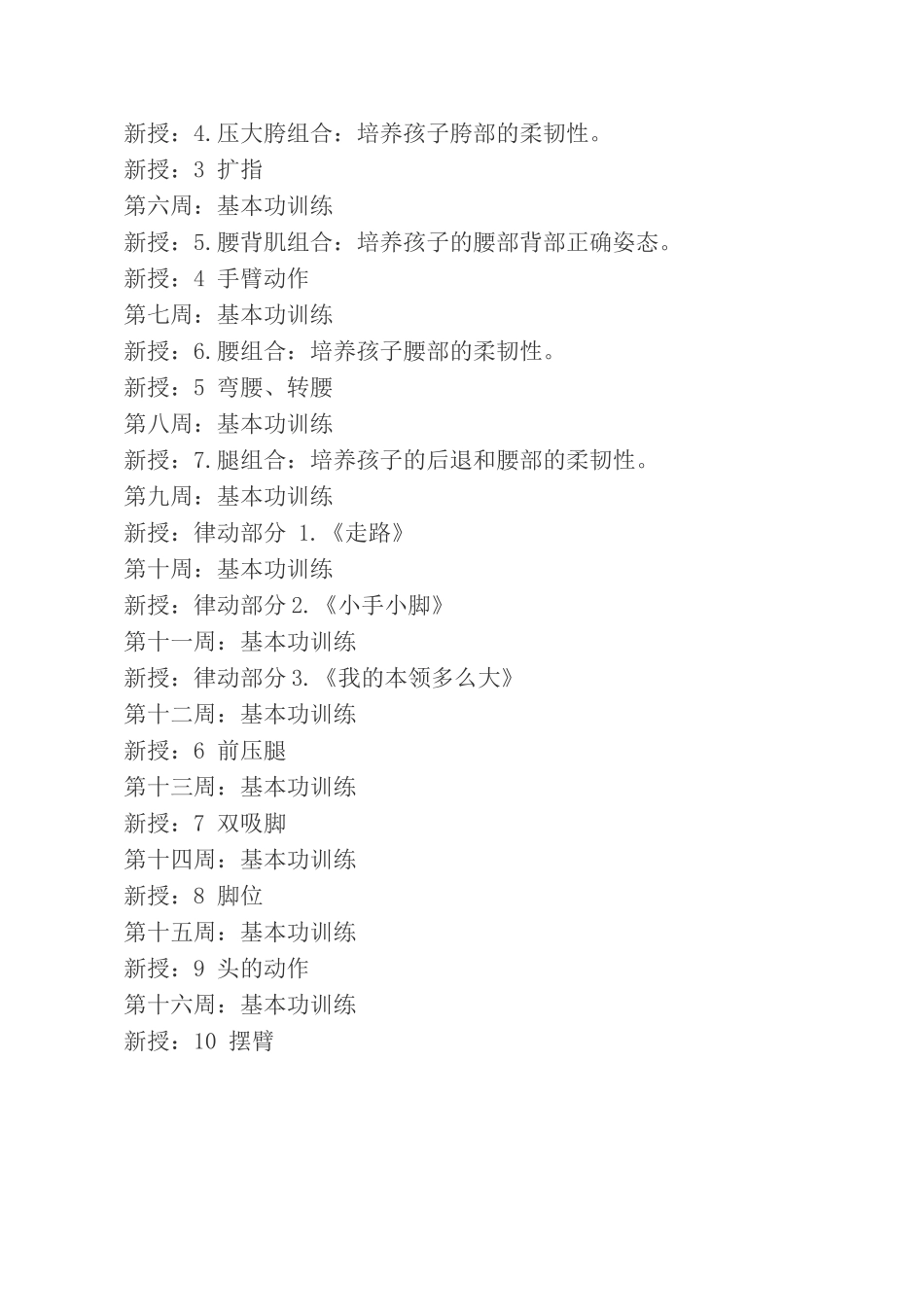 幼儿园中班舞蹈教学计划_第2页