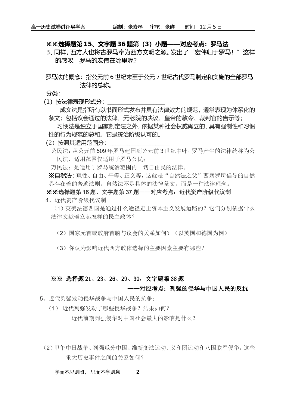 高一历史期中讲评导学案(学生版)新_第2页