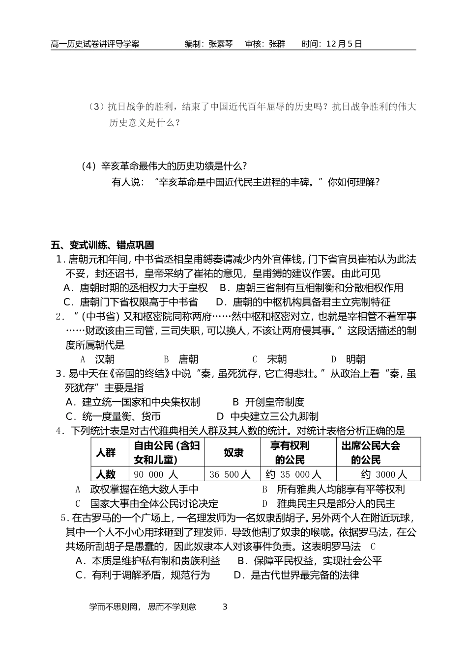 高一历史期中讲评导学案(学生版)新_第3页