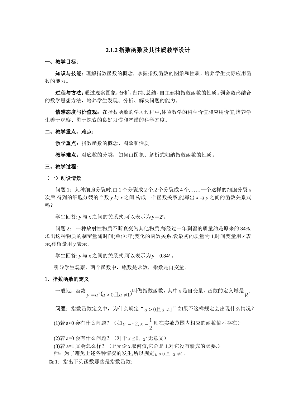 指数函数及其性质教案_第1页