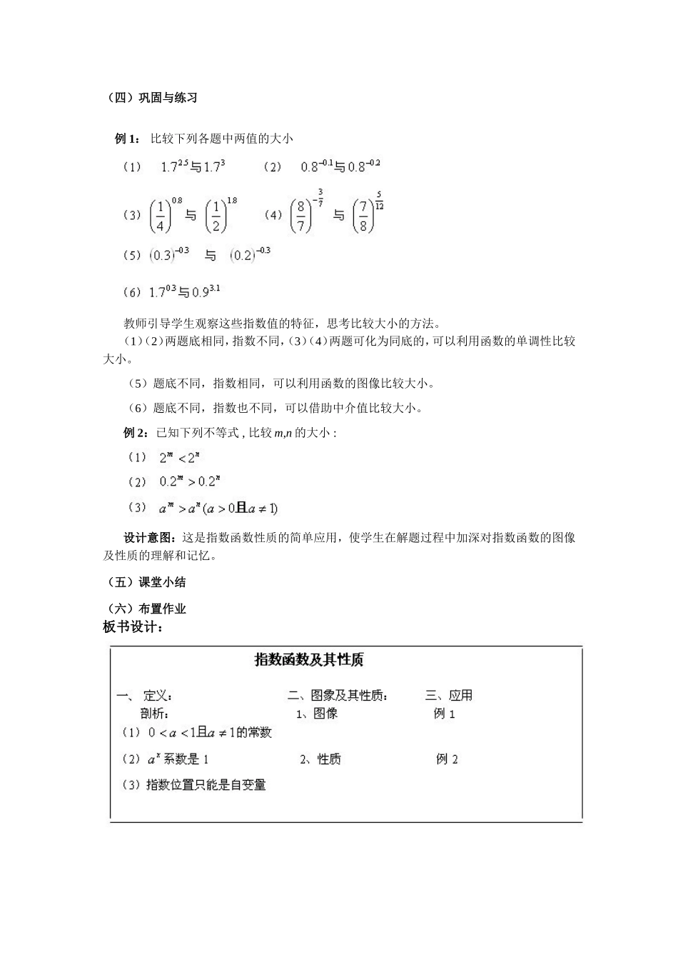 指数函数及其性质教案_第3页