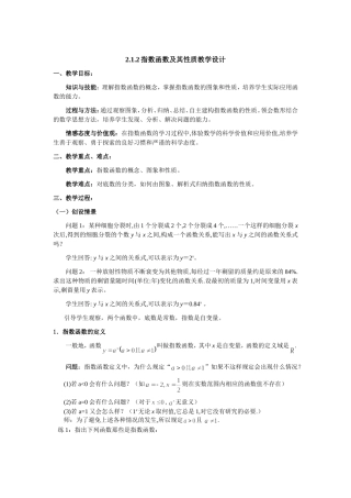 指数函数及其性质教案