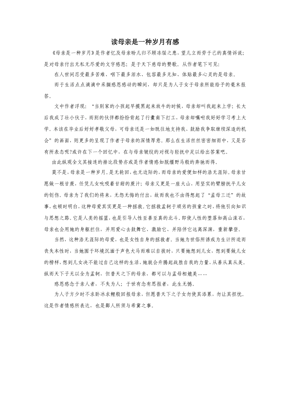 读母亲是一种岁月有感_第1页