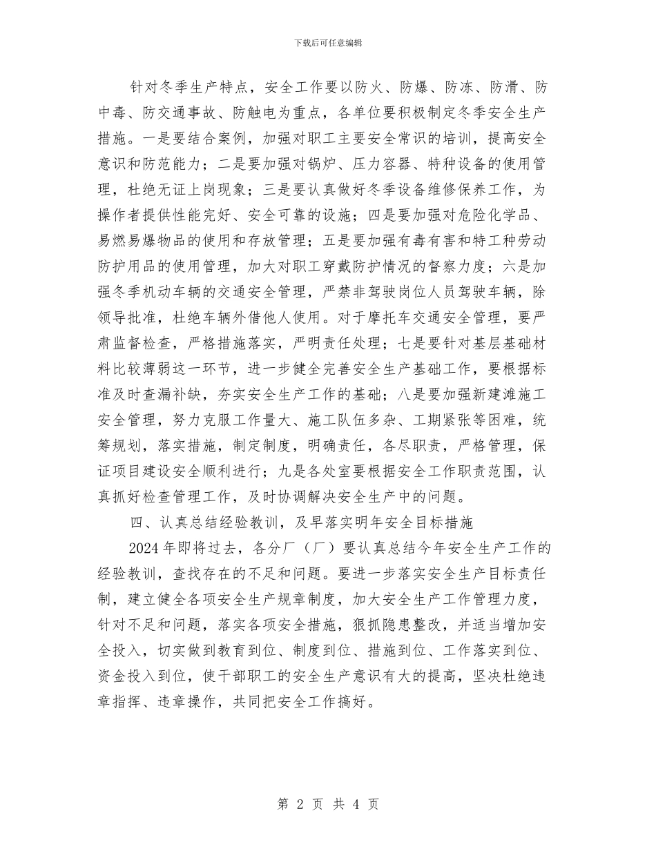 企业冬季安全计划与企业出纳年终工作总结范文汇编_第2页