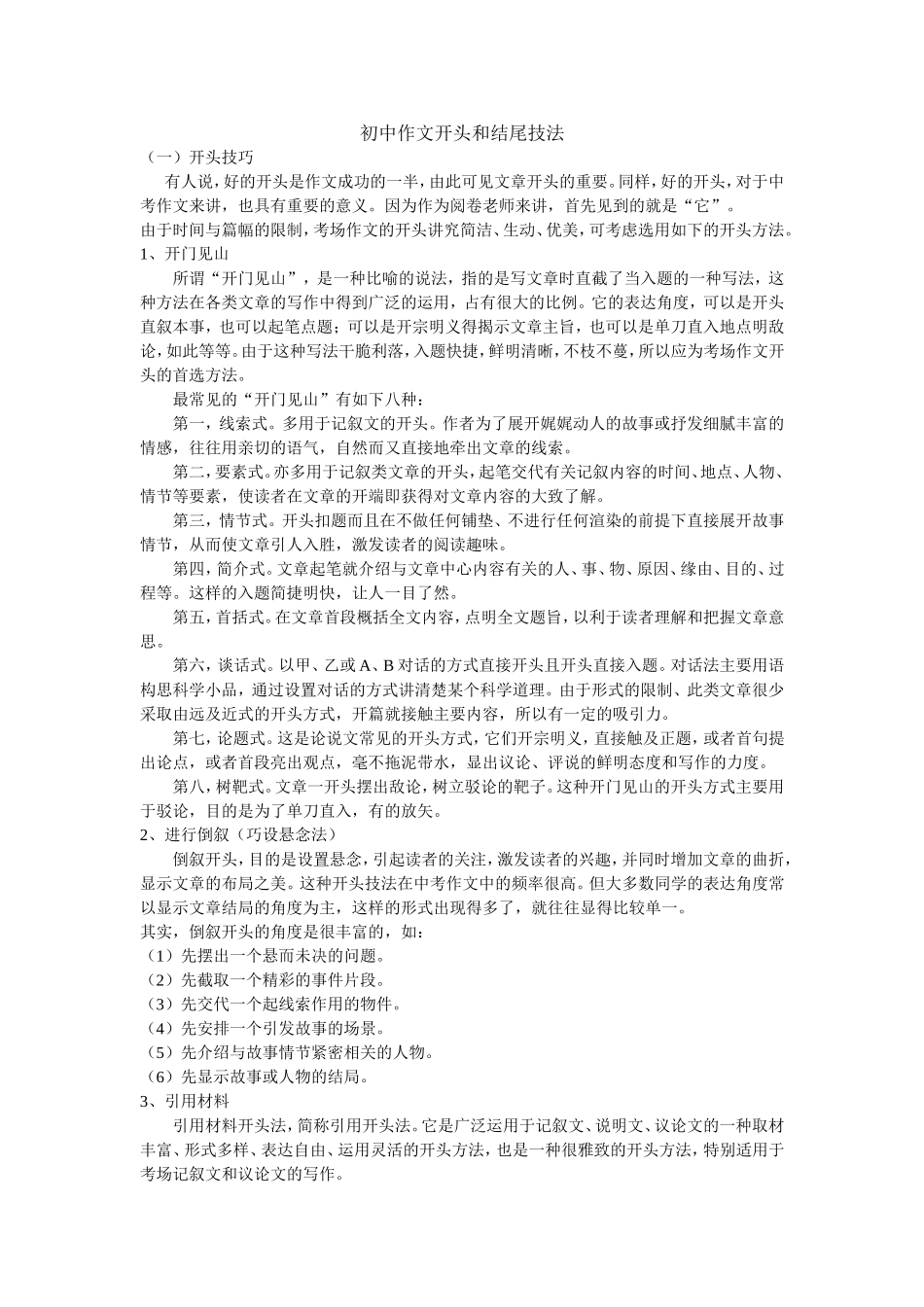 初中作文开头和结尾技法_第1页