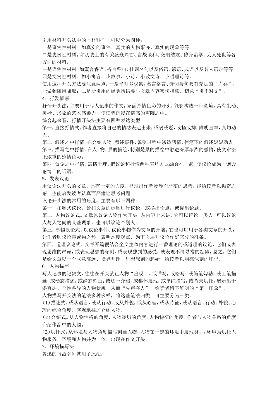 初中作文开头和结尾技法_第2页