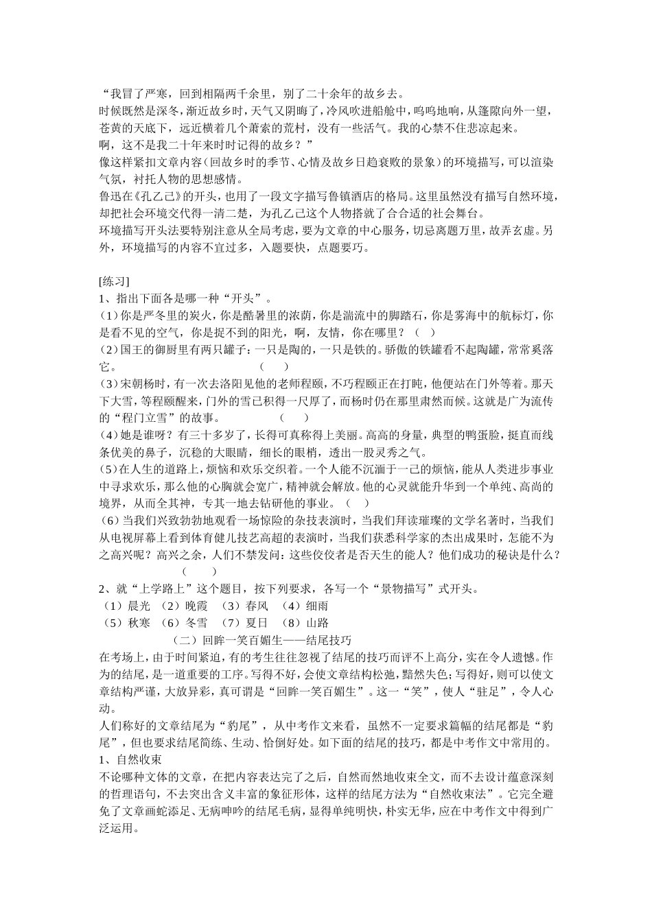 初中作文开头和结尾技法_第3页