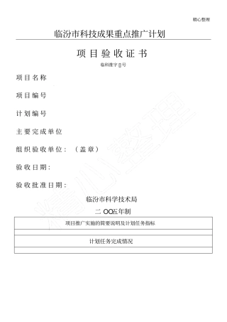 临汾科技成果重点推广计划