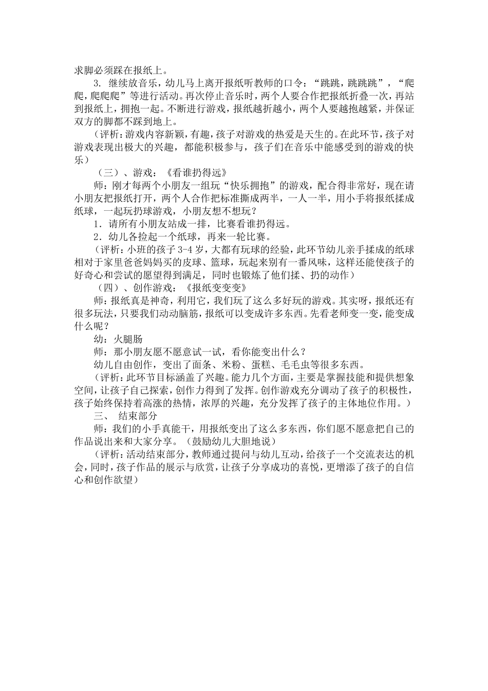 小班音乐游戏;有趣的报纸_第2页