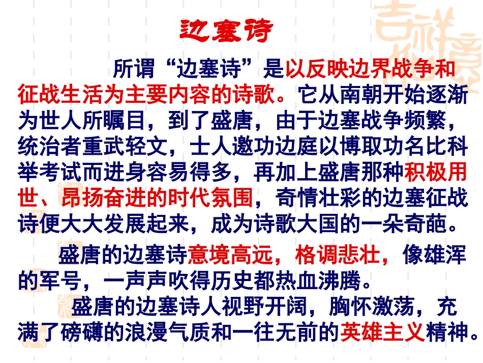 边塞诗鉴赏指导讲解_第3页