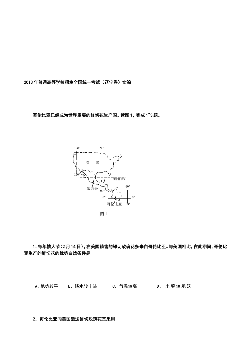 辽宁高考文综[整理版]_第2页