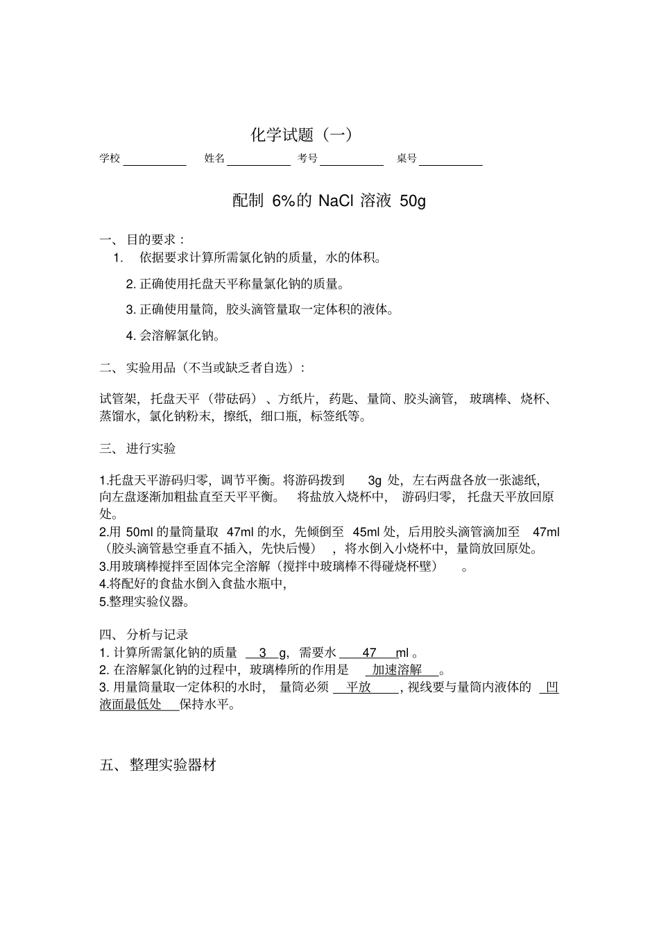 临沂2017年初中化学试验操作考试含步骤_第1页