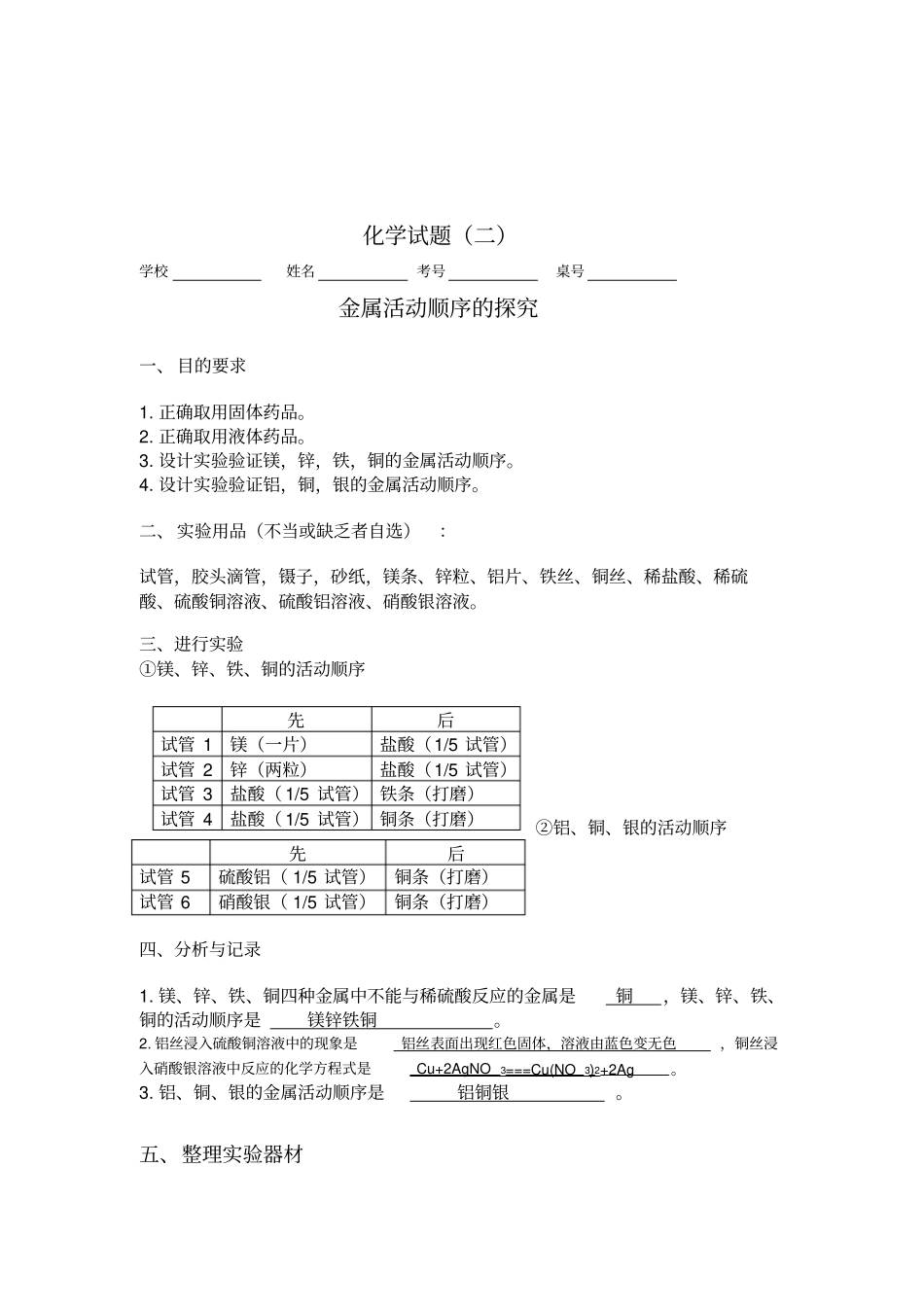 临沂2017年初中化学试验操作考试含步骤_第2页