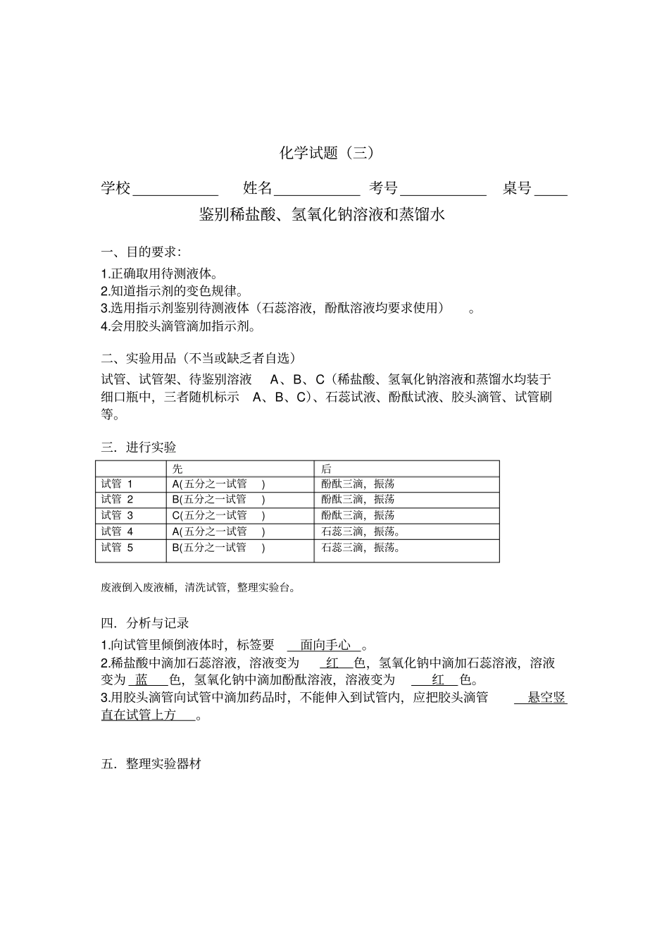 临沂2017年初中化学试验操作考试含步骤_第3页