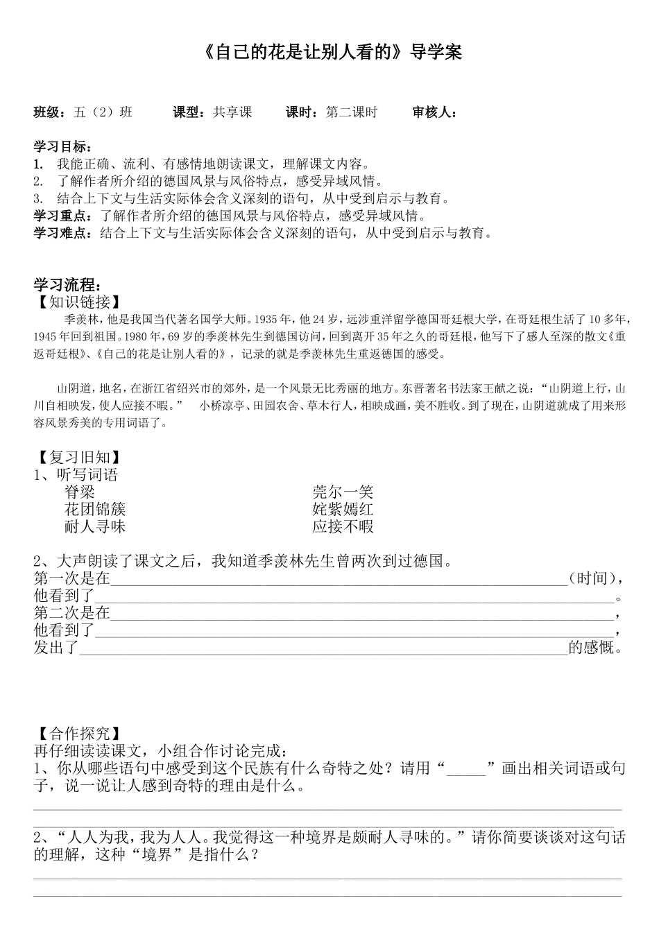 《自己的花是让别人看的》导学案第二课时_第1页