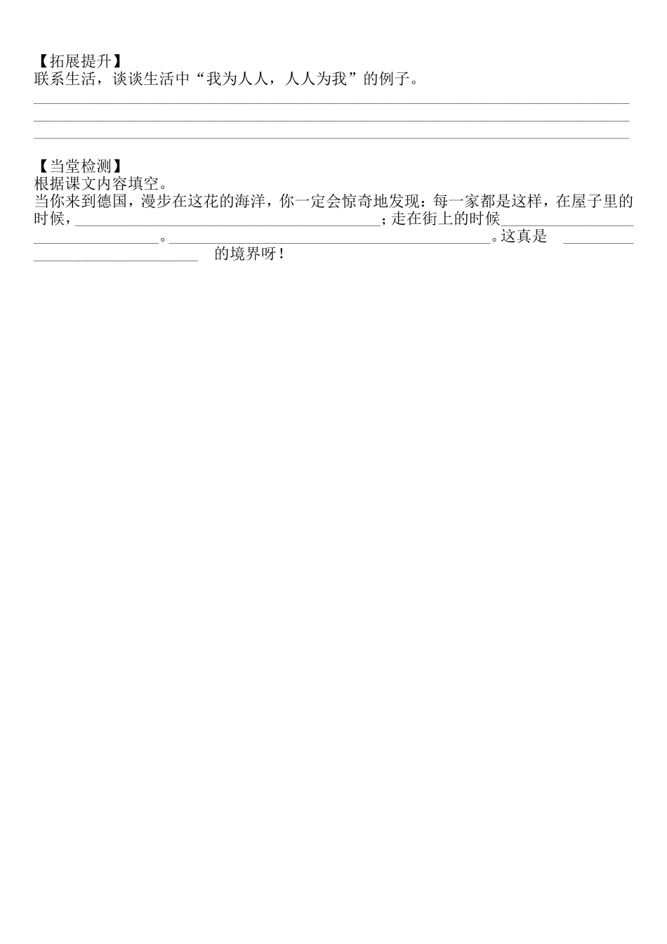 《自己的花是让别人看的》导学案第二课时_第2页