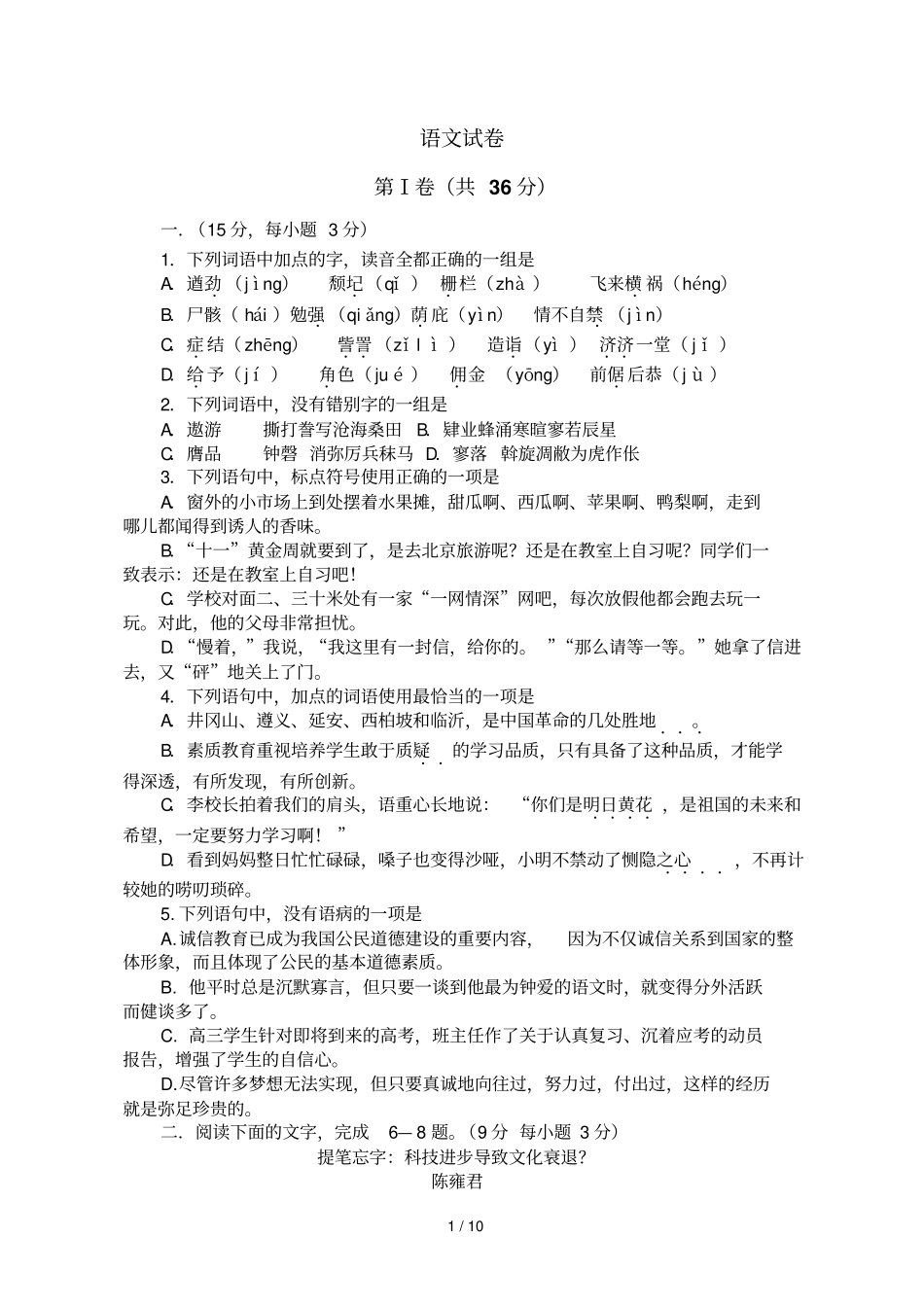 临沂一中高三级第一次阶段考试_第1页