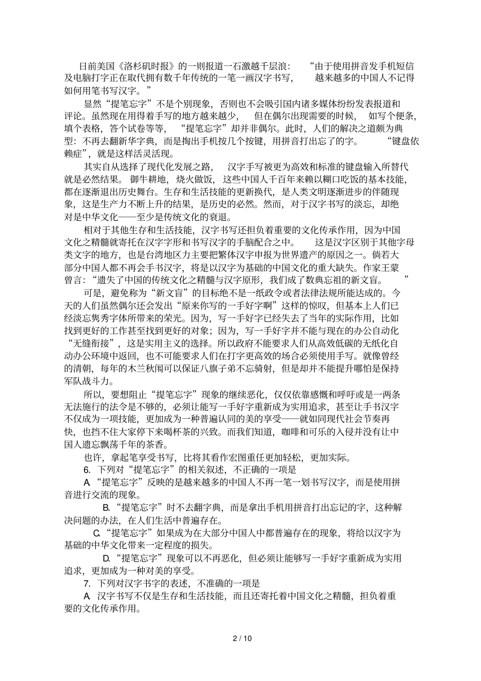 临沂一中高三级第一次阶段考试_第2页