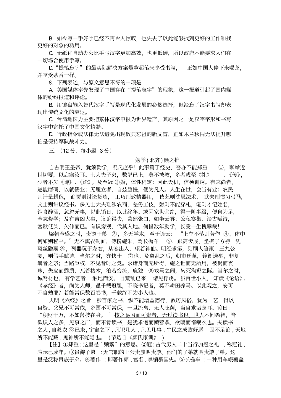 临沂一中高三级第一次阶段考试_第3页