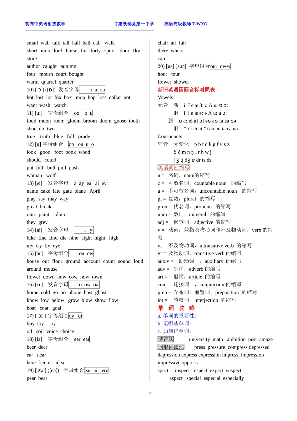 新高一衔接班英语讲义_第2页