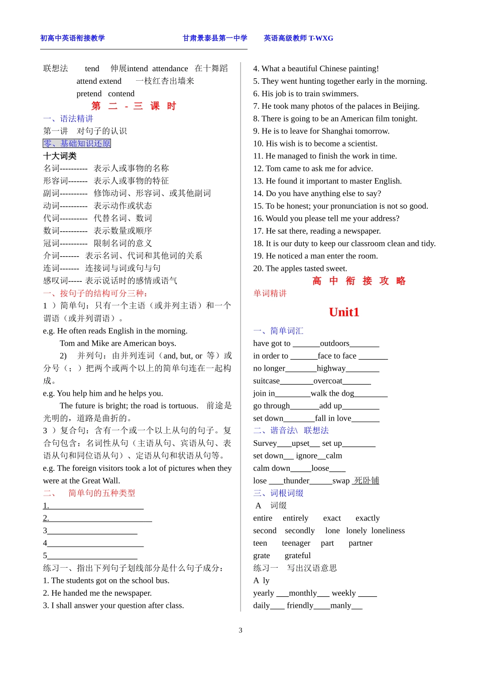 新高一衔接班英语讲义_第3页