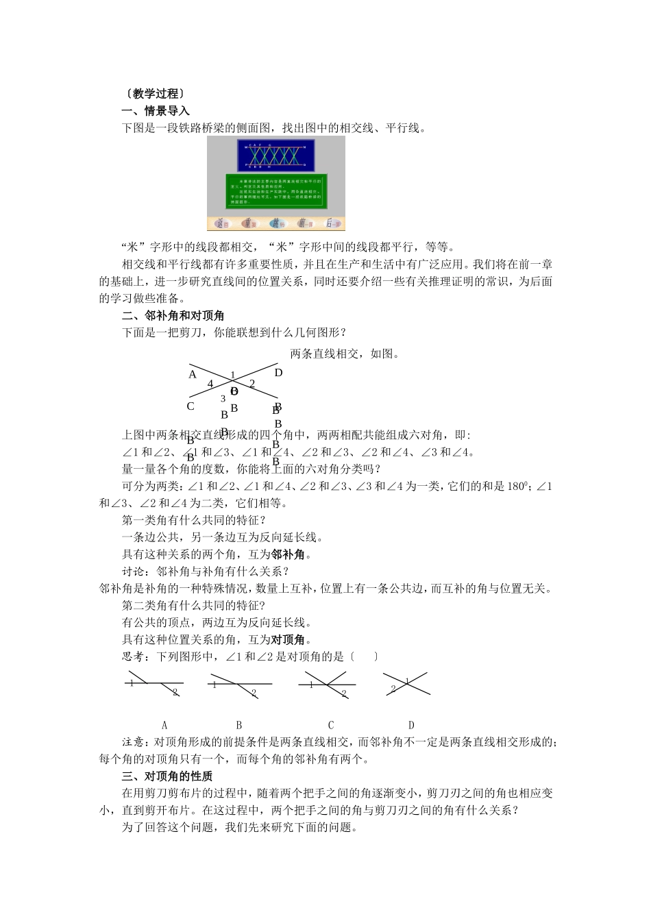 人教版七年级数学(下册)第五章_相交线与平行线教案_第2页