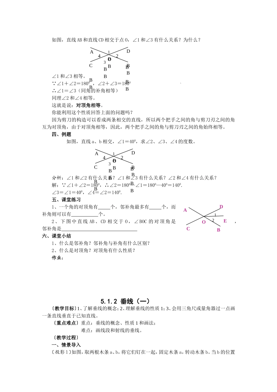 人教版七年级数学(下册)第五章_相交线与平行线教案_第3页