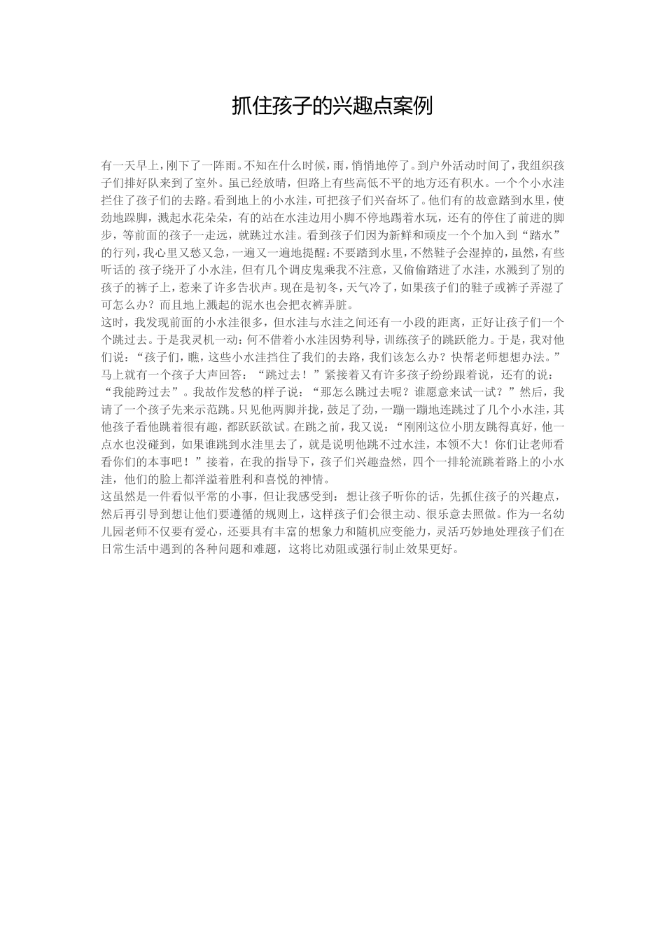 抓住孩子的兴趣点案例_第1页