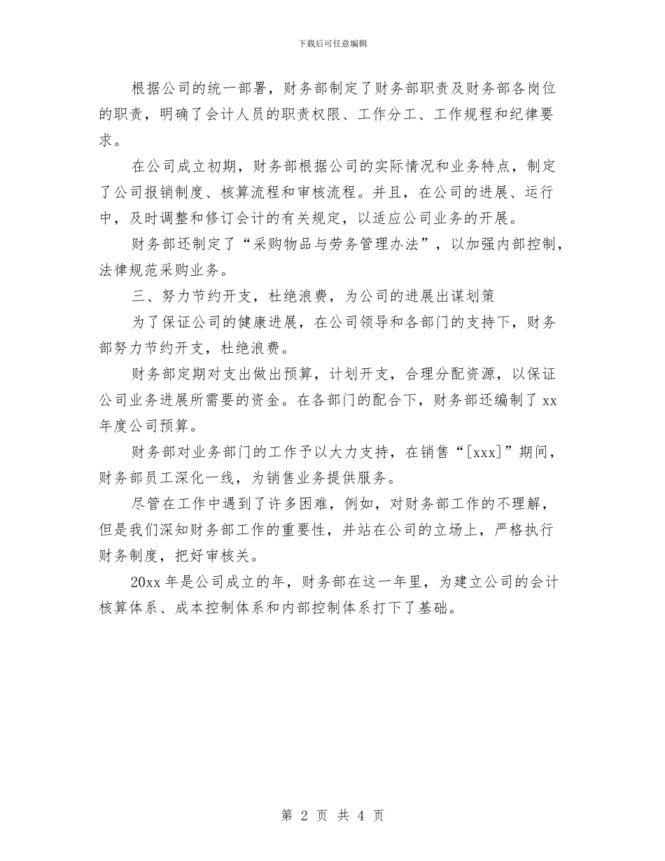 企业出纳个人年度总结与企业出纳个人总结汇编_第2页