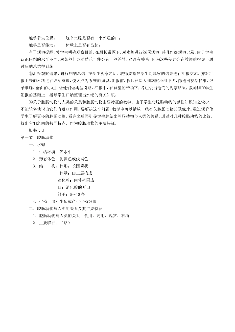 腔肠动物和扁形动物教案_第2页