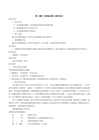 腔肠动物和扁形动物教案