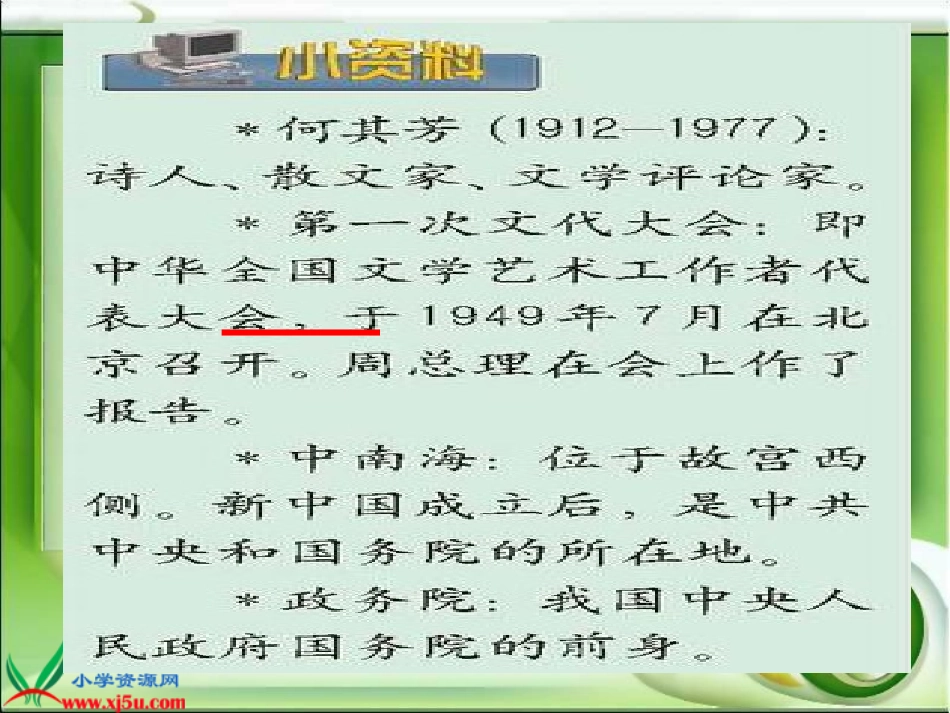 《一夜的工作》_第2页