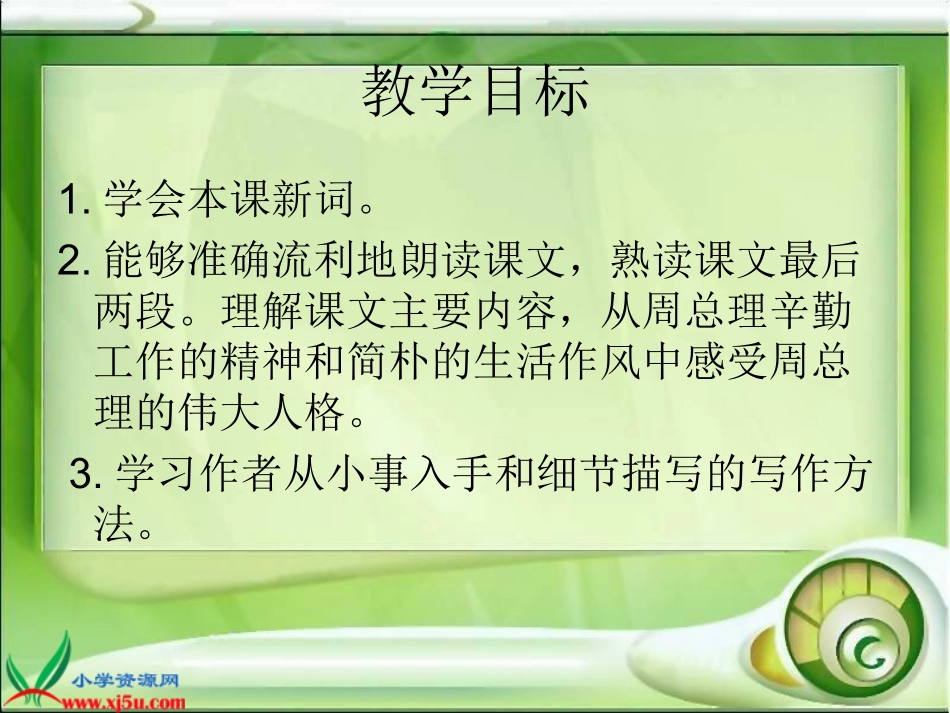 《一夜的工作》_第3页