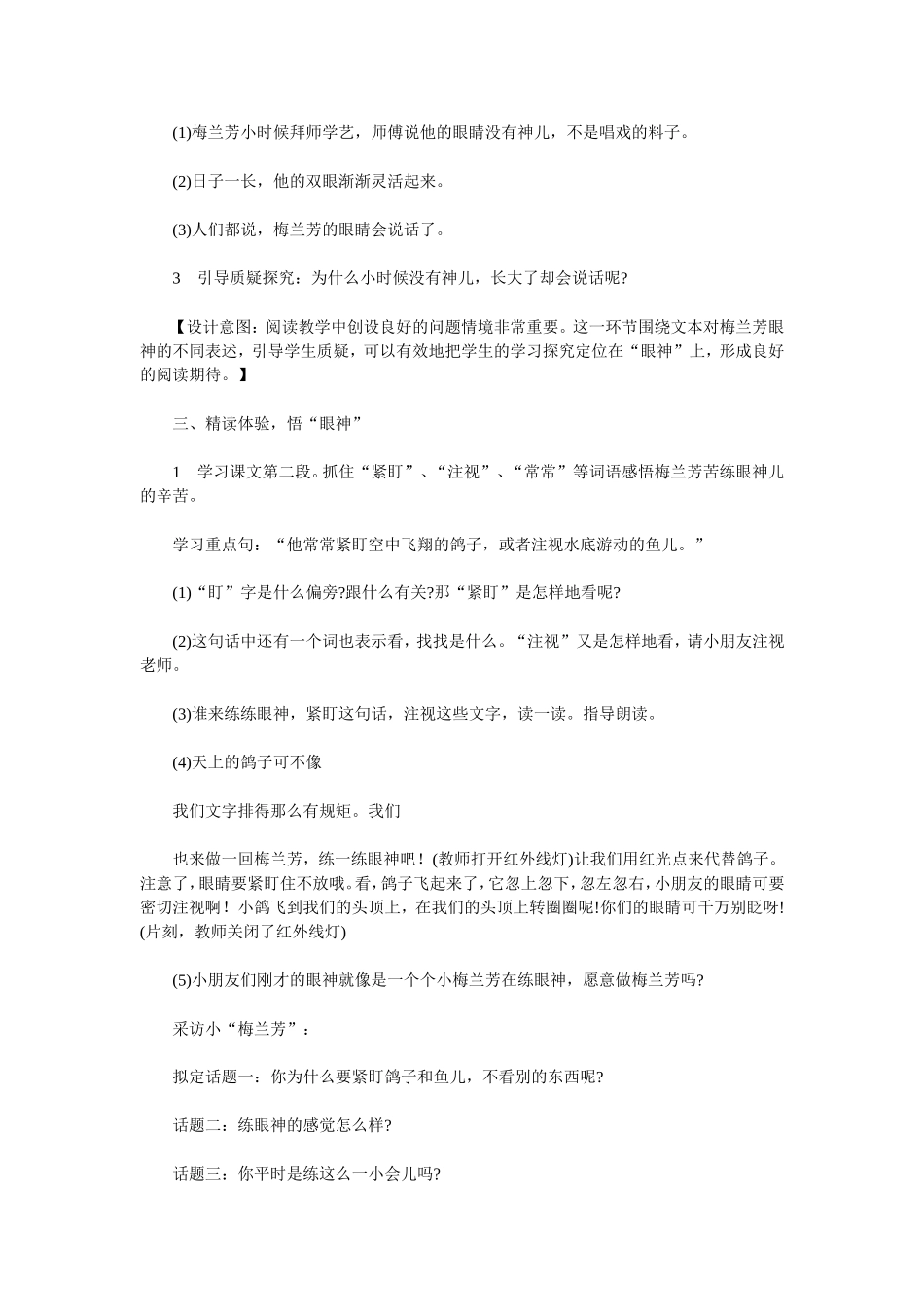 梅兰芳学艺教学设计_第2页