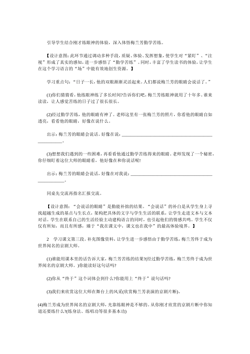 梅兰芳学艺教学设计_第3页